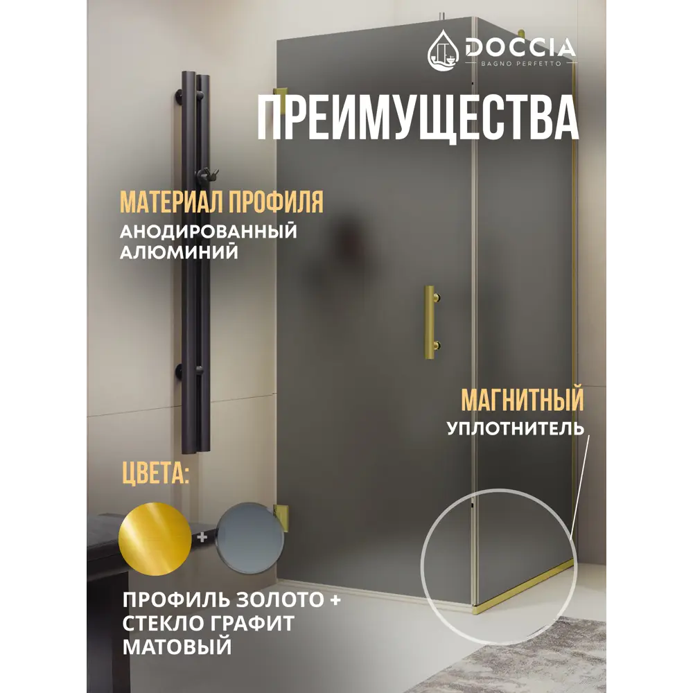 Фото 3 Душевой уголок Doccia GLASS90yp/GRMT/3GOLD угол 90.5x90.5см золото профиль эффект стекла матовый Фото 3 Душевой уголок Doccia GLASS90yp/GRMT/3GOLD угол 90.5x90.5см золото профиль эффект стекла матовый