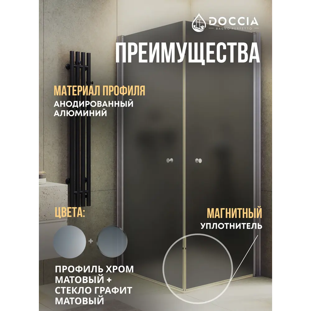 Фото 2 Душевой уголок Doccia GLASS90ypt/GRMT/5CHMT угол 90x90см хромированный профиль эффект стекла матовый Фото 2 Душевой уголок Doccia GLASS90ypt/GRMT/5CHMT угол 90x90см хромированный профиль эффект стекла матовый