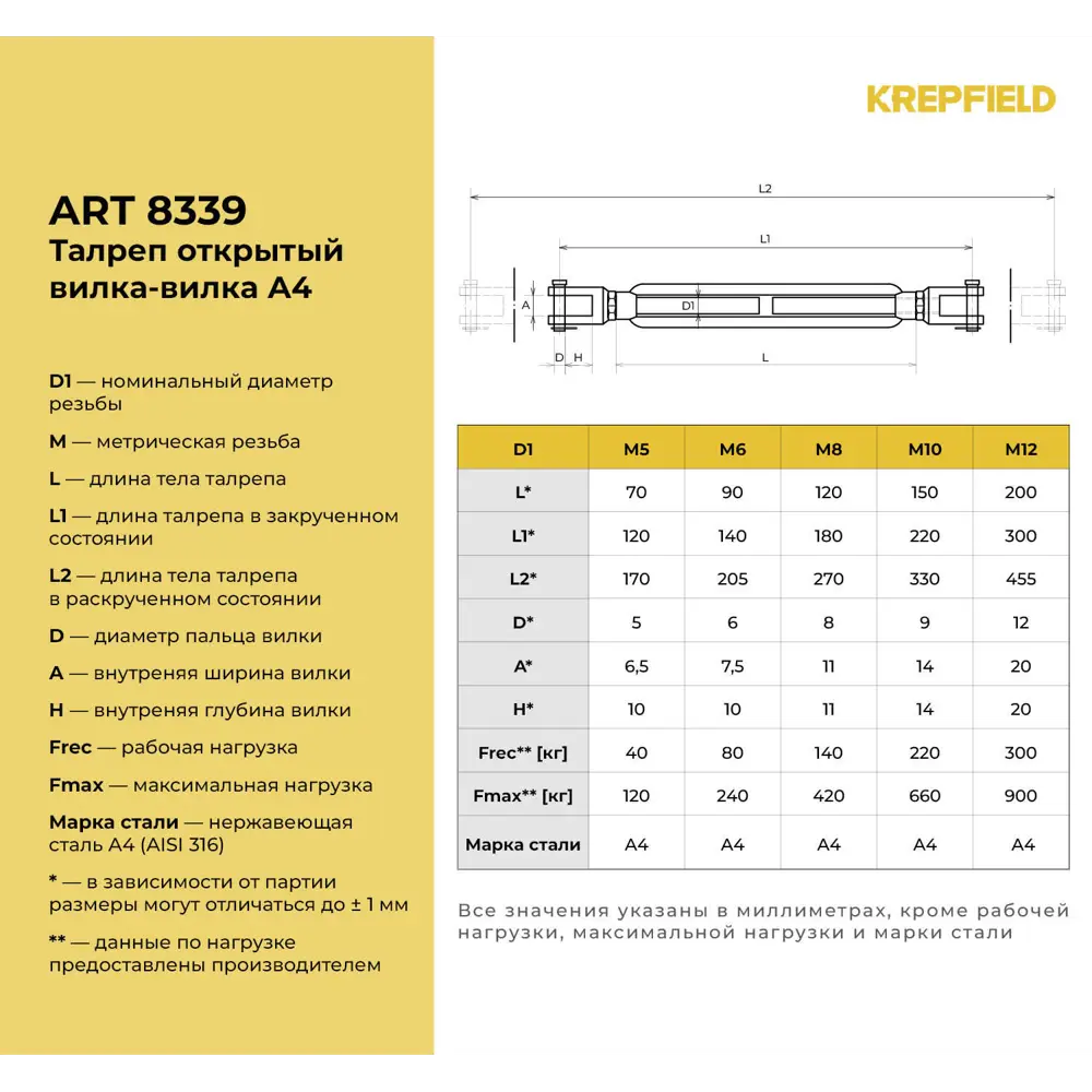 Фото 3 Талреп Нержавеющий Krepfield М6 ART 8339 А4 вилка-вилка открытый 4 шт. Фото 3 Талреп Нержавеющий Krepfield М6 ART 8339 А4 вилка-вилка открытый 4 шт.