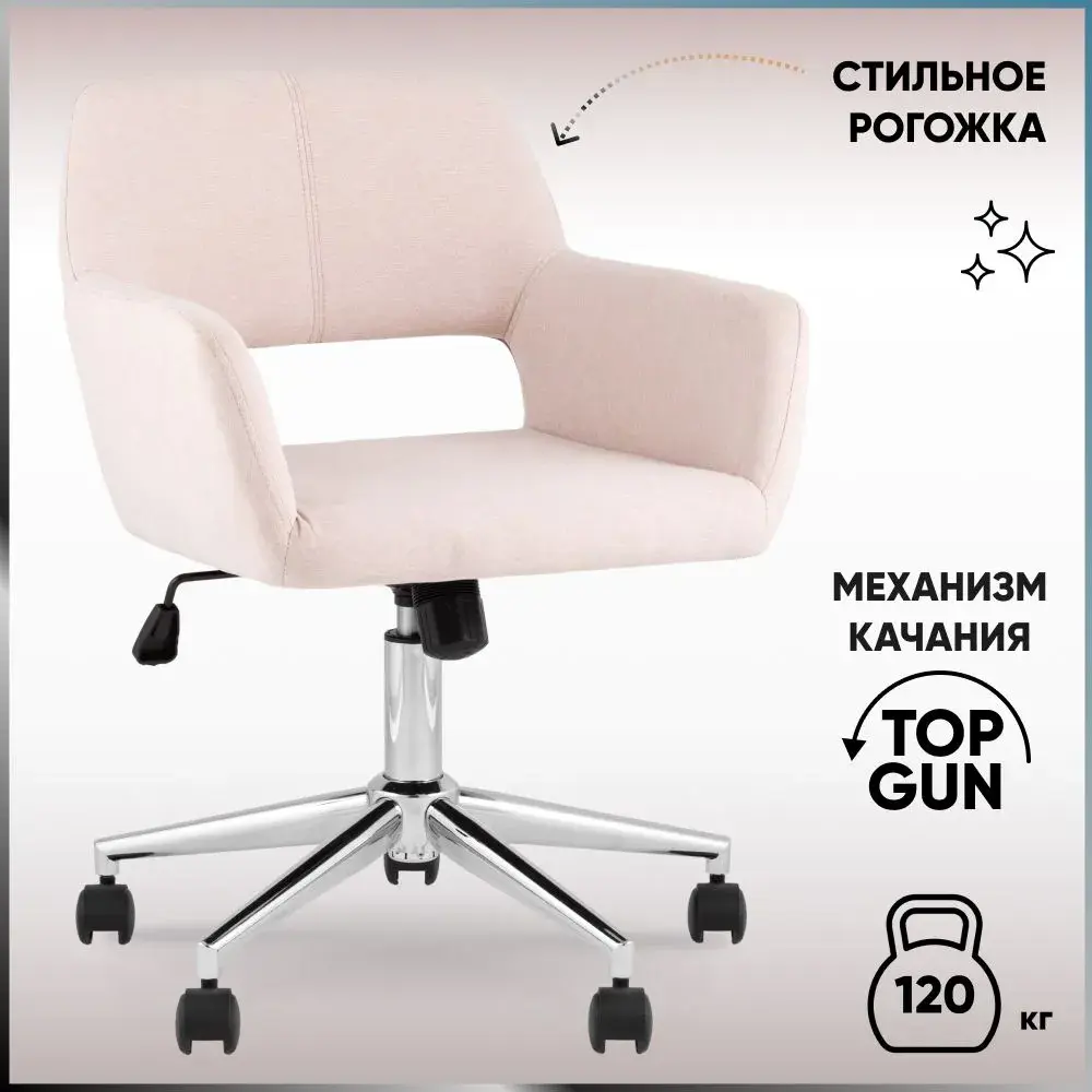 Фото Офисное кресло Stool group ROSS 56x84x55 см рогожка цвет светло-розовый Фото Офисное кресло Stool group ROSS 56x84x55 см рогожка цвет светло-розовый