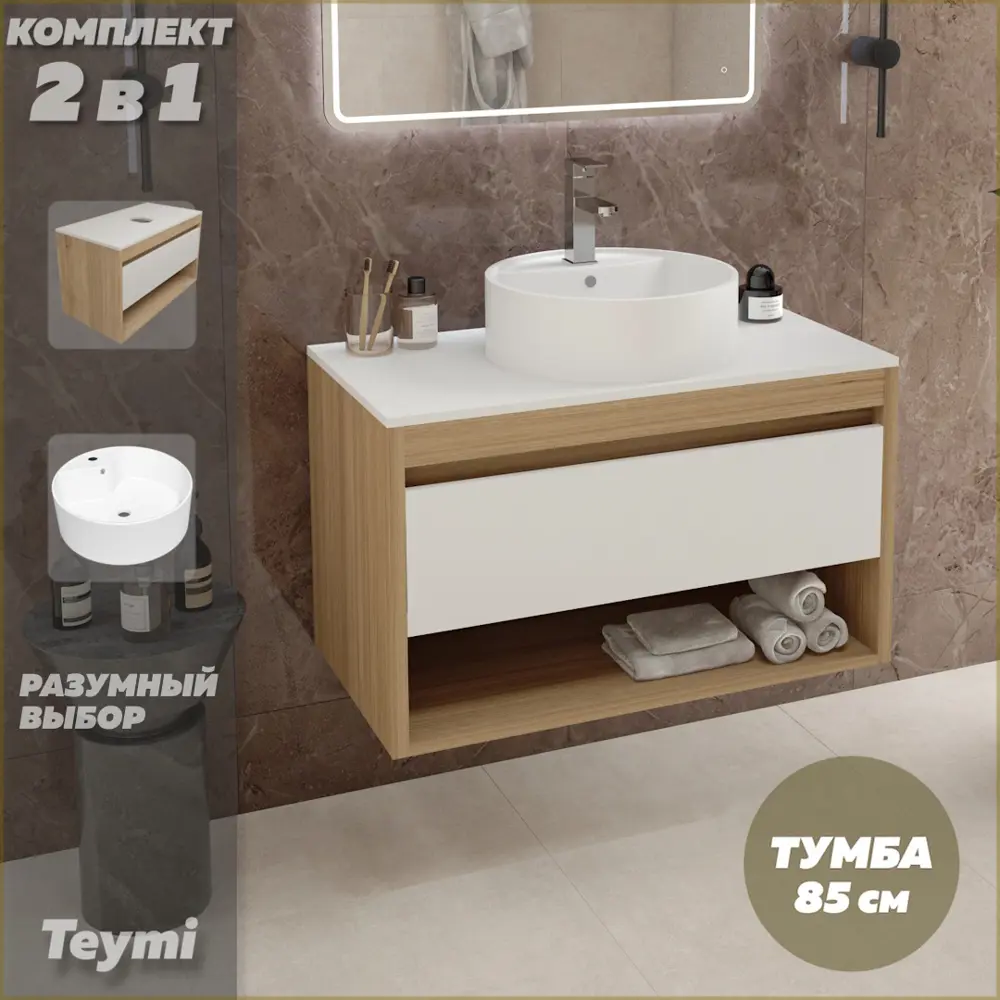 Фото Тумба с раковиной Teymi Ritta F11681, подвесная 85 см, цвет белый Фото Тумба с раковиной Teymi Ritta F11681, подвесная 85 см, цвет белый
