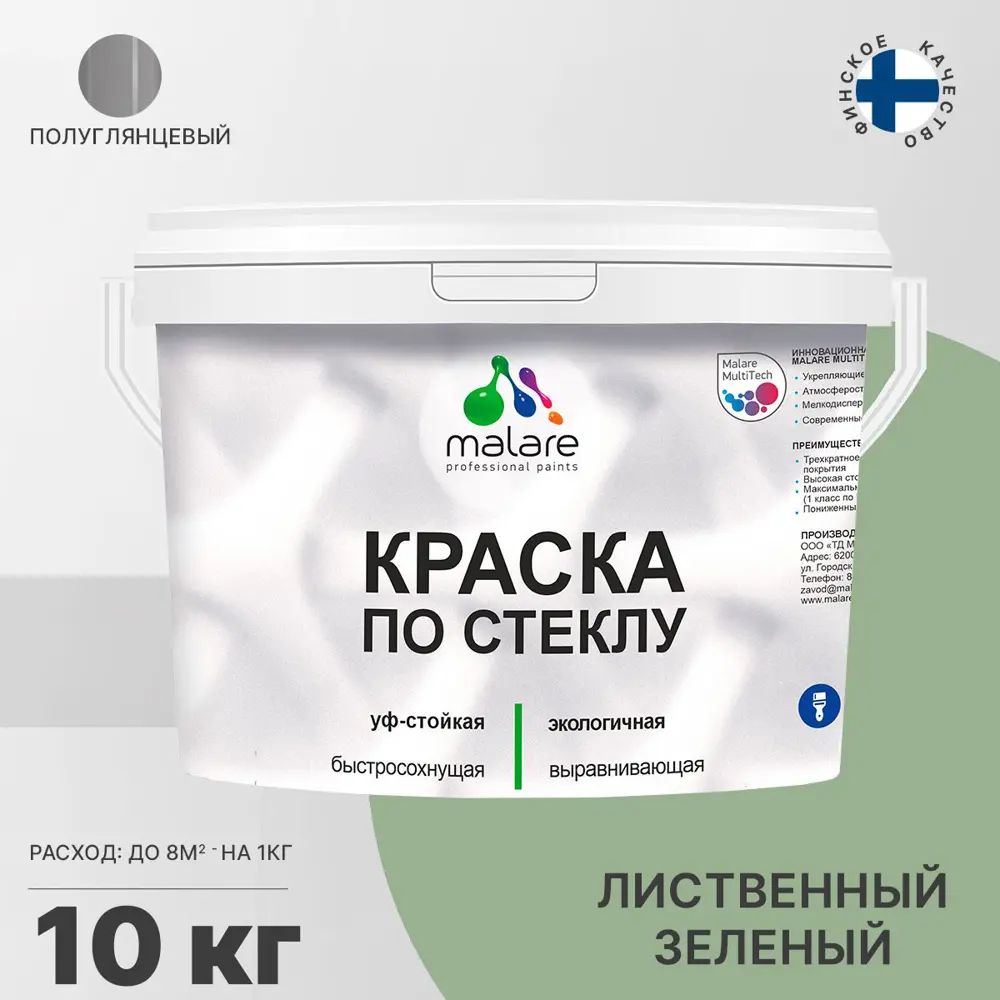 Фото Краска по стеклу и керамике моющаяся Malare Professional без запаха быстросохнущая полуглянцевая цвет лиственный зеленый 10 кг Фото Краска по стеклу и керамике моющаяся Malare Professional без запаха быстросохнущая полуглянцевая цвет лиственный зеленый 10 кг