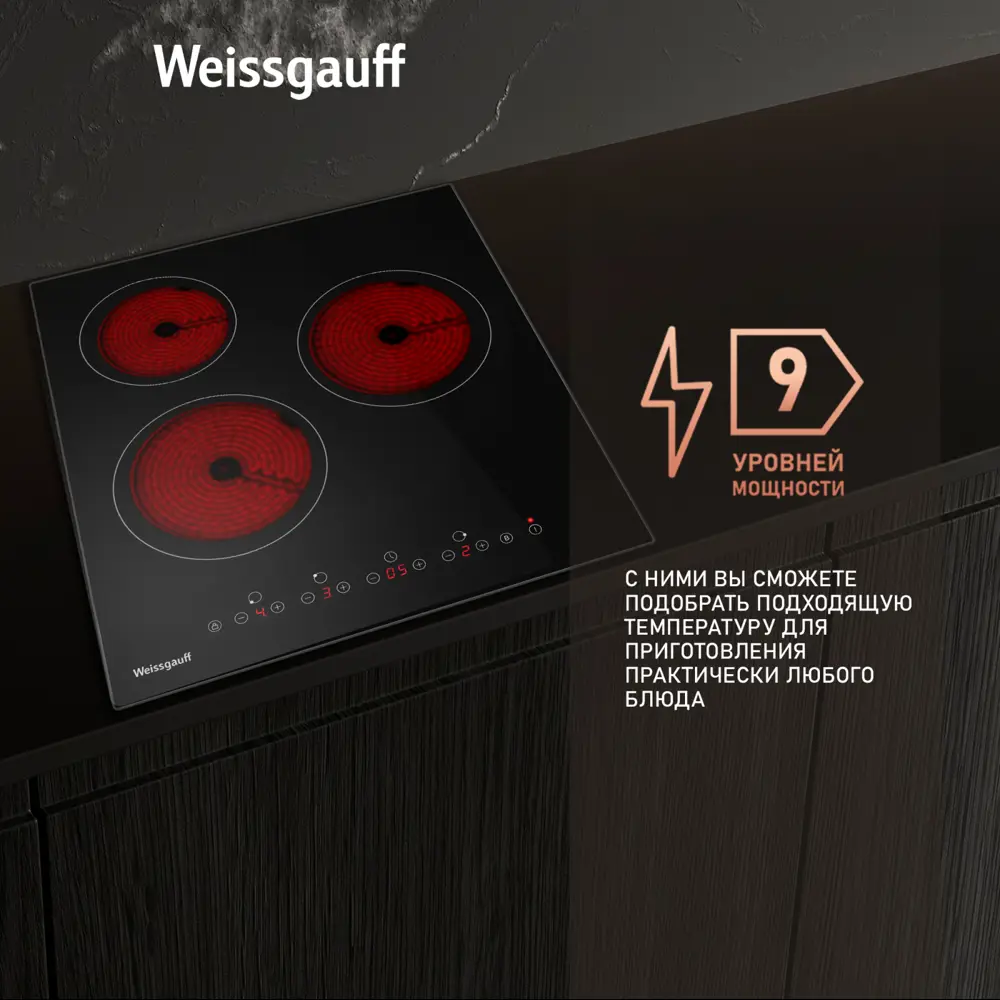 Фото 6 Электрическая варочная панель Weissgauff 359237 HV 430 B 45 см 3 конфорки цвет черный Фото 6 Электрическая варочная панель Weissgauff 359237 HV 430 B 45 см 3 конфорки цвет черный