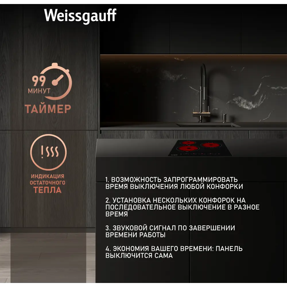 Фото 7 Электрическая варочная панель Weissgauff 359237 HV 430 B 45 см 3 конфорки цвет черный Фото 7 Электрическая варочная панель Weissgauff 359237 HV 430 B 45 см 3 конфорки цвет черный
