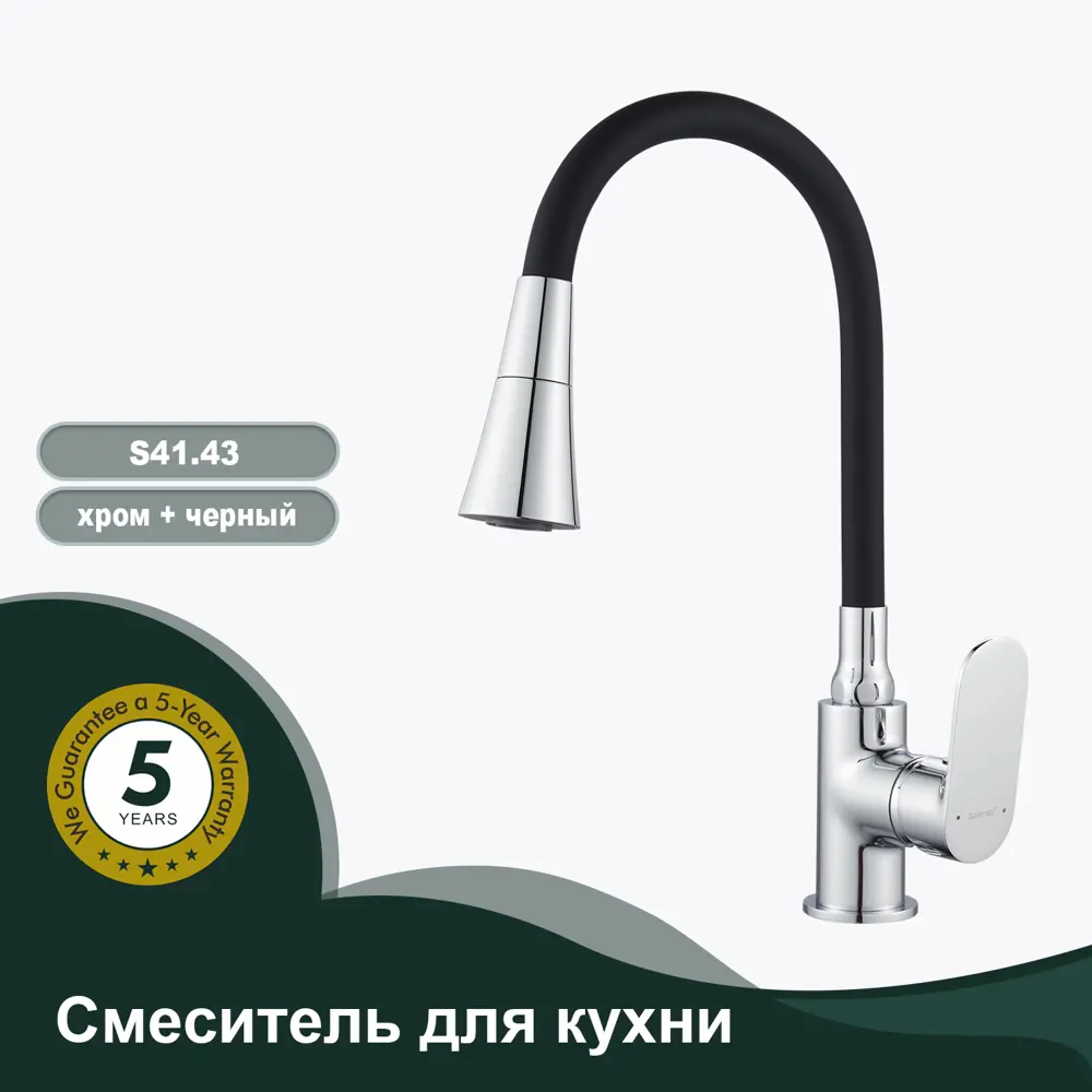 Фото 2 Смеситель для кухни S41 Splenka 14.60 см цвет черный/хром Фото 2 Смеситель для кухни S41 Splenka 14.60 см цвет черный/хром