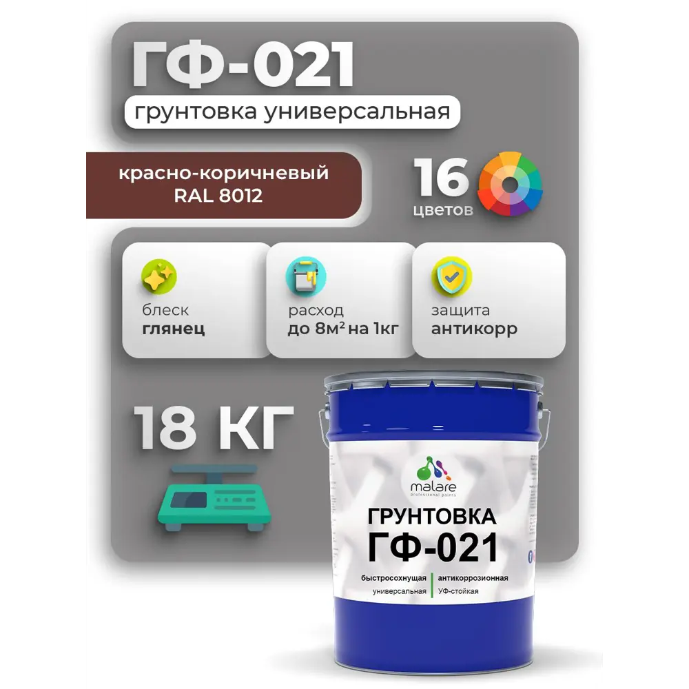 Фото Грунтовка Malare Professional ГФ-021 RAL 8012 красно-коричневый глянцевый 18кг Фото Грунтовка Malare Professional ГФ-021 RAL 8012 красно-коричневый глянцевый 18кг