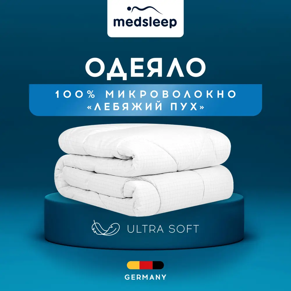 Фото Одеяло Medsleep Nubi mdp756039 175x200 см силиконизированное волокно Фото Одеяло Medsleep Nubi mdp756039 175x200 см силиконизированное волокно