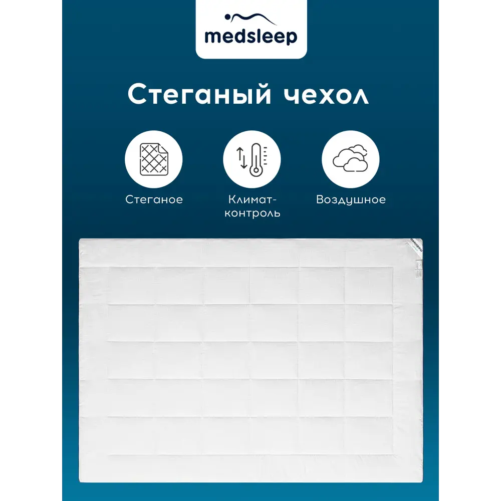 Фото 5 Одеяло Medsleep Nubi mdp756039 175x200 см силиконизированное волокно Фото 5 Одеяло Medsleep Nubi mdp756039 175x200 см силиконизированное волокно