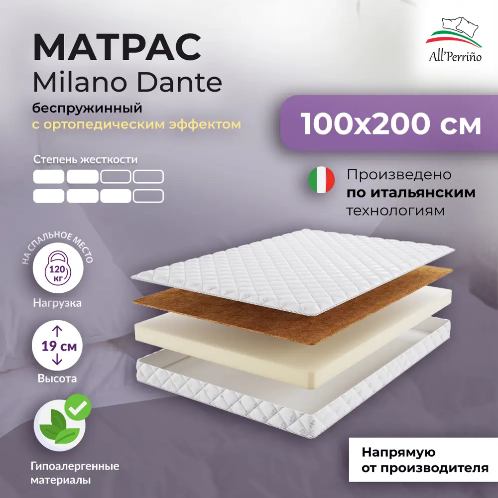 Фото Матрас All'perrino Milano Dante Mil19/100/200Dn 100x200x19 см беспружинный 1-спальный Фото Матрас All'perrino Milano Dante Mil19/100/200Dn 100x200x19 см беспружинный 1-спальный