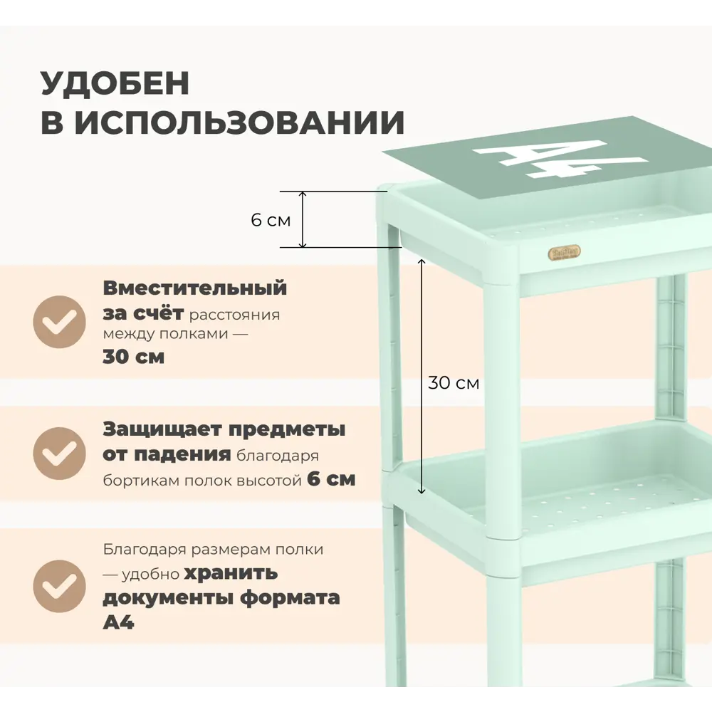 Фото 6 Стеллаж пластиковый Sheffilton 36.5x100x28 см нагрузка до 6 кг пластик цвет пастельно-зелёный Фото 6 Стеллаж пластиковый Sheffilton 36.5x100x28 см нагрузка до 6 кг пластик цвет пастельно-зелёный