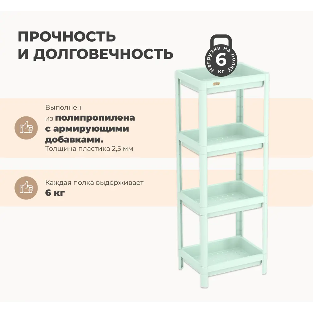 Фото 5 Стеллаж пластиковый Sheffilton 36.5x100x28 см нагрузка до 6 кг пластик цвет пастельно-зелёный Фото 5 Стеллаж пластиковый Sheffilton 36.5x100x28 см нагрузка до 6 кг пластик цвет пастельно-зелёный