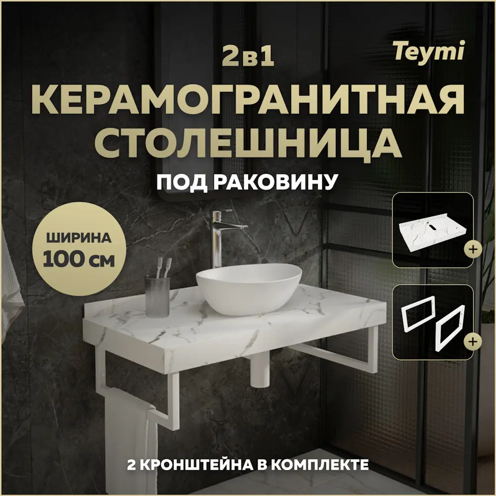 Фото Столешница в ванную Teymi F13932 100x50см Камень цвет белый