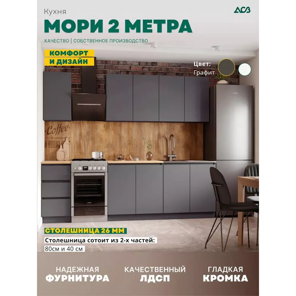 Фото Мебель для кухни Дсв мебель 49146200x154.2x43 см ЛДСП цвет графит Фото Мебель для кухни Дсв мебель 49146200x154.2x43 см ЛДСП цвет графит
