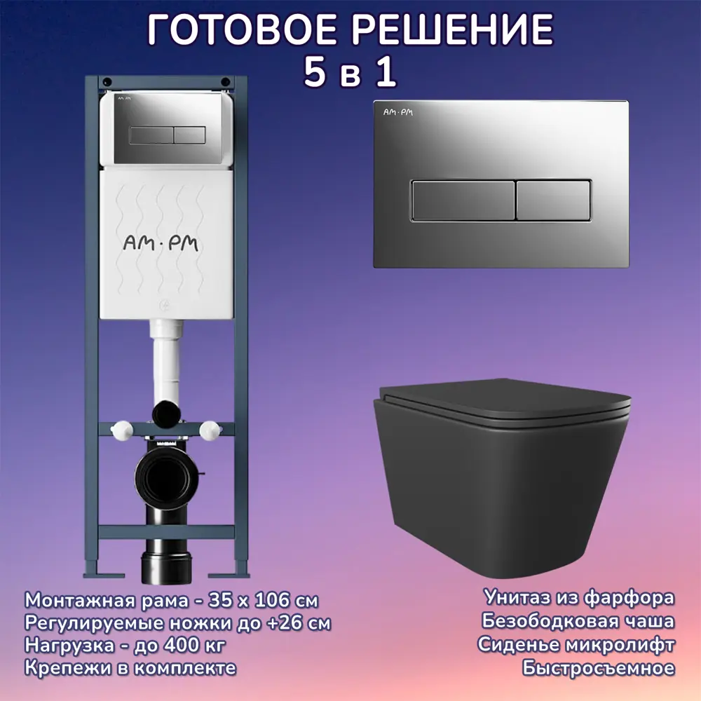 Фото Комплект инсталляция с унитазом Am.pm JKS302MB127110351 цвет черный Фото Комплект инсталляция с унитазом Am.pm JKS302MB127110351 цвет черный