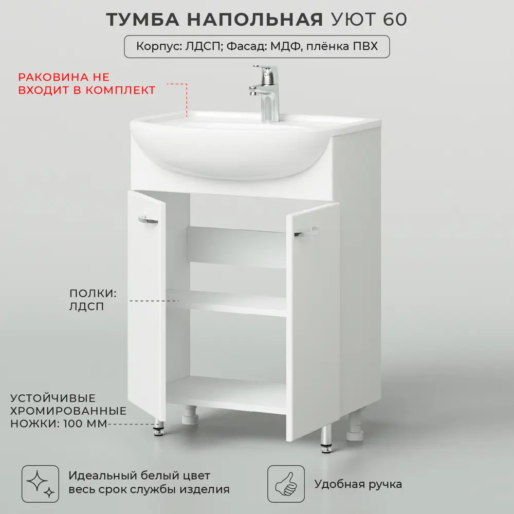 Фото 3 Тумба под раковину напольная Ika Уют 4657773608832 58.70см цвет белый Фото 3 Тумба под раковину напольная Ika Уют 4657773608832 58.70см цвет белый