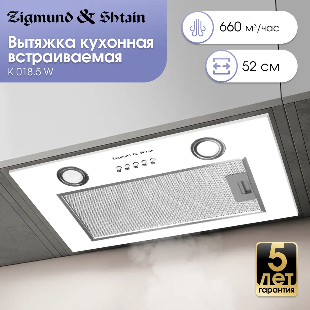 Фото Вытяжка Zigmund & shtain K 018.5 W 52 см цвет белый Фото Вытяжка Zigmund & shtain K 018.5 W 52 см цвет белый