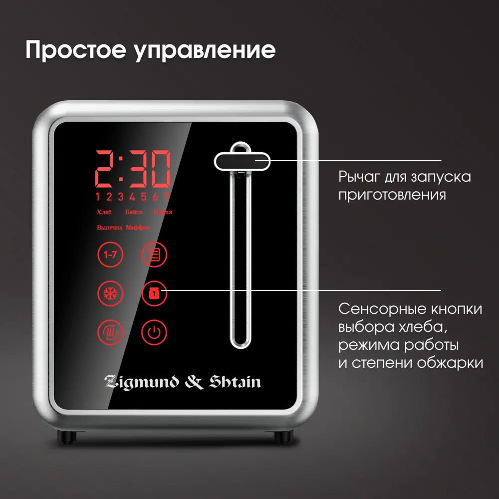 Фото 3 Тостер Zigmund & Shtain ST-100 цвет стальной Фото 3 Тостер Zigmund & Shtain ST-100 цвет стальной