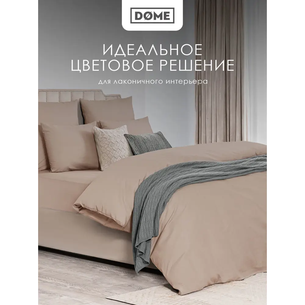 Фото 10 Комплект постельного белья евро Dome Лорено 1006.01937, сатин, цвет коричневый Фото 10 Комплект постельного белья евро Dome Лорено 1006.01937, сатин, цвет коричневый