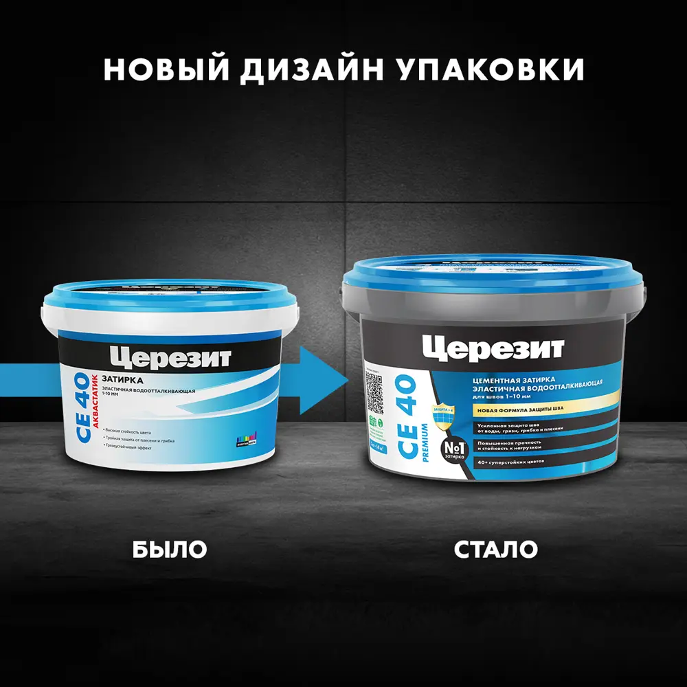 Фото 4 Затирка для швов до 10 мм водоотталкивающая Ceresit СЕ 40 Aquastatic 82 голубая 2 кг Фото 4 Затирка для швов до 10 мм водоотталкивающая Ceresit СЕ 40 Aquastatic 82 голубая 2 кг