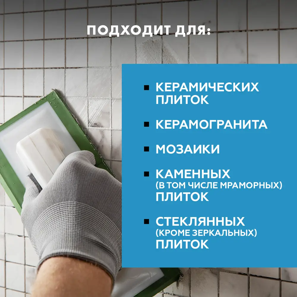 Фото 6 Затирка для швов до 10 мм водоотталкивающая Ceresit СЕ 40 Aquastatic 82 голубая 2 кг Фото 6 Затирка для швов до 10 мм водоотталкивающая Ceresit СЕ 40 Aquastatic 82 голубая 2 кг