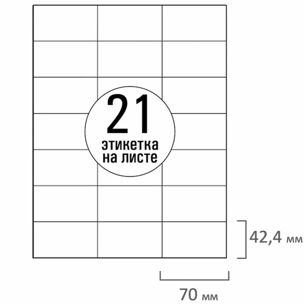 Фото 3 Этикетка самоклеящаяся Tanex 70x42.4мм 21 этикетка белая 70г/м2 50 листов Фото 3 Этикетка самоклеящаяся Tanex 70x42.4мм 21 этикетка белая 70г/м2 50 листов