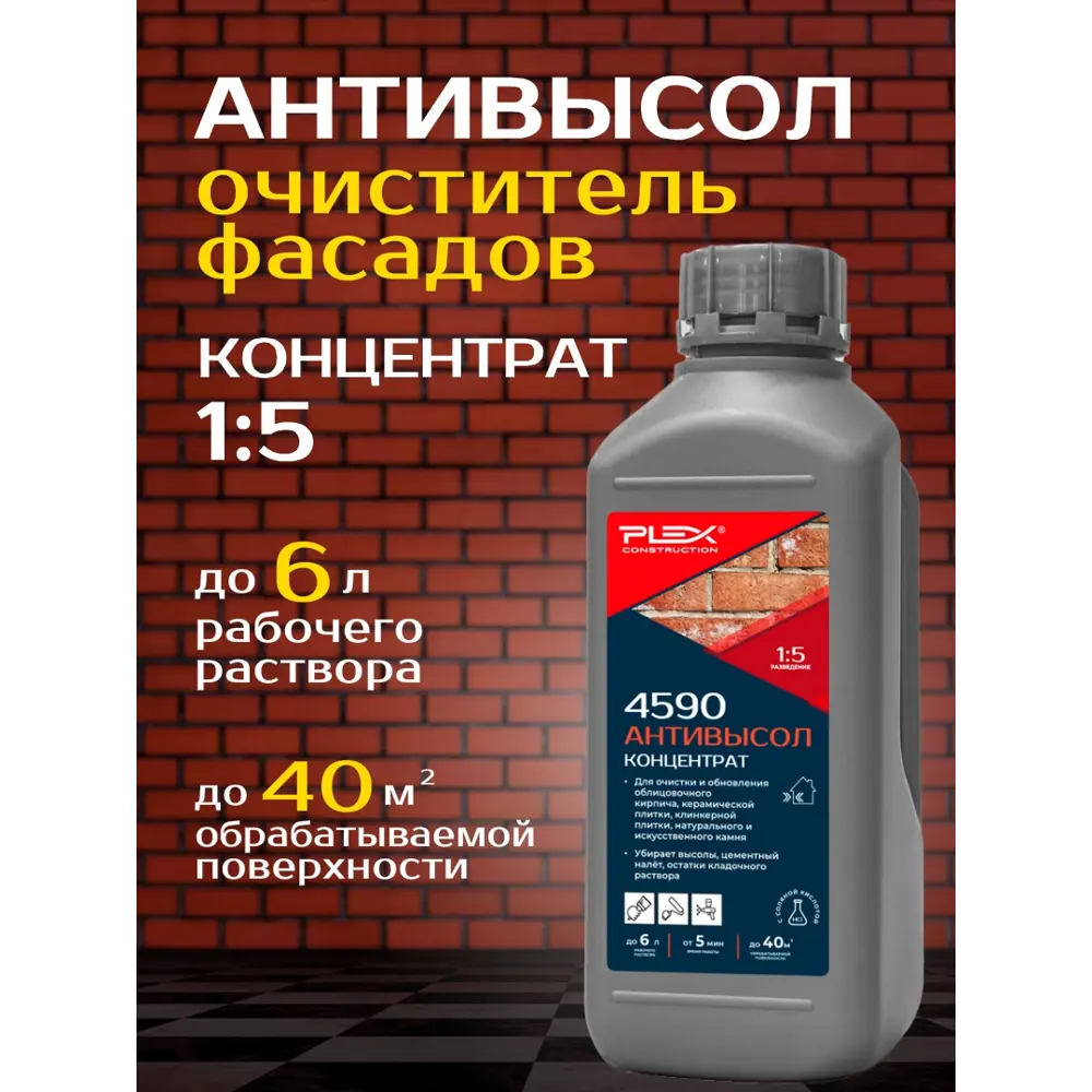 Фото 2 Очиститель высолов для фасадов 4590 Plex Антивысол 1 л Фото 2 Очиститель высолов для фасадов 4590 Plex Антивысол 1 л