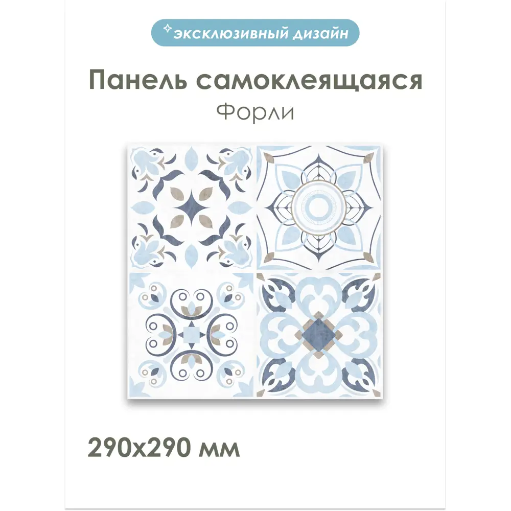 Фото 4 Панель ПВХ Центурион Форли 290x290мм 0.08м² Фото 4 Панель ПВХ Центурион Форли 290x290мм 0.08м²