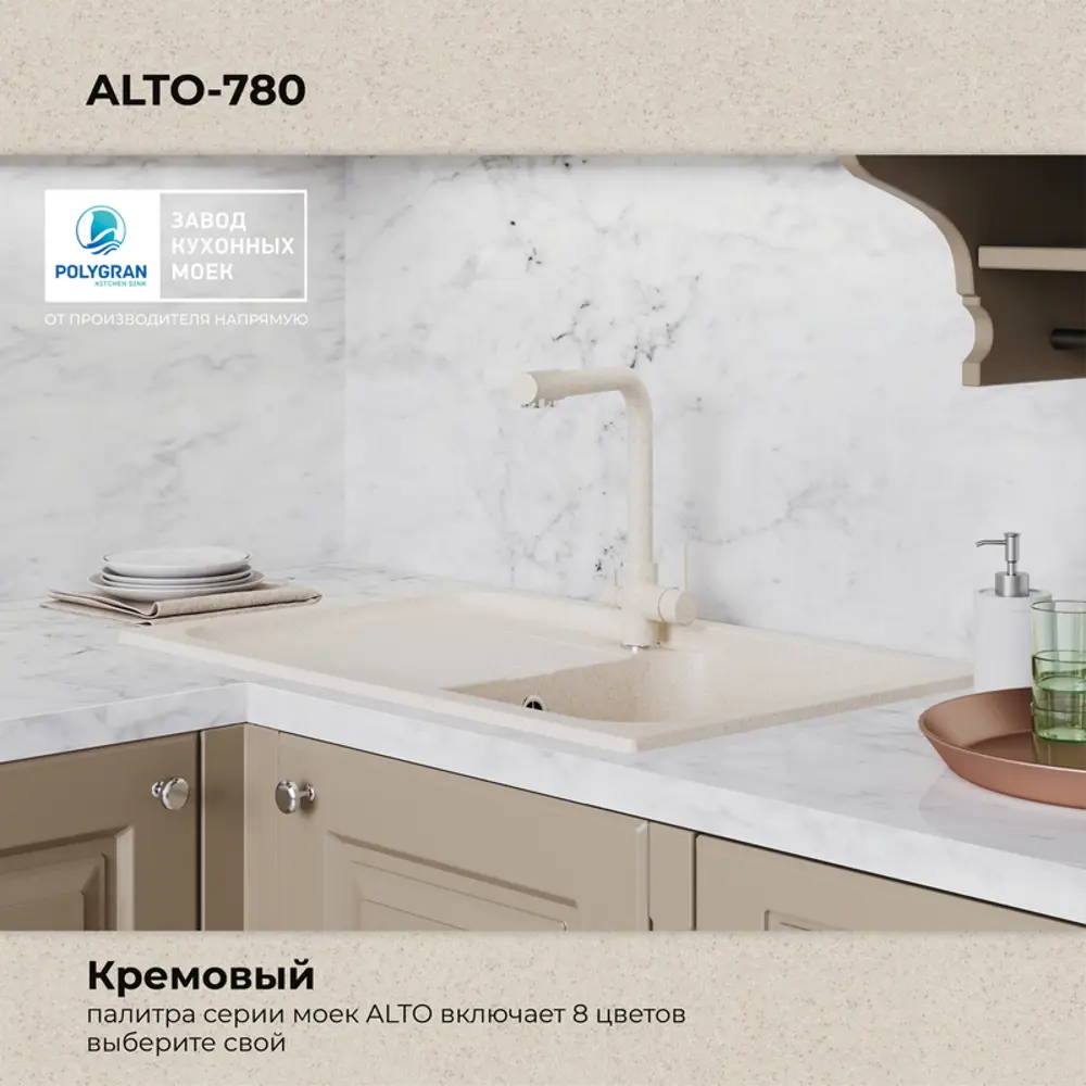 Фото 3 Мойка для кухни Polygran 891395 78x51 см глубина чаши 20 см искусственный камень цвет кремовый Фото 3 Мойка для кухни Polygran 891395 78x51 см глубина чаши 20 см искусственный камень цвет кремовый