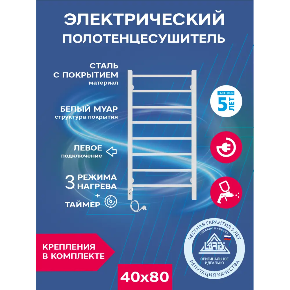 Фото 3 Полотенцесушитель электрический Laris Феличия Л ЧК 400x800 мм 155 Вт с терморегулятором лесенка цвет белый Фото 3 Полотенцесушитель электрический Laris Феличия Л ЧК 400x800 мм 155 Вт с терморегулятором лесенка цвет белый