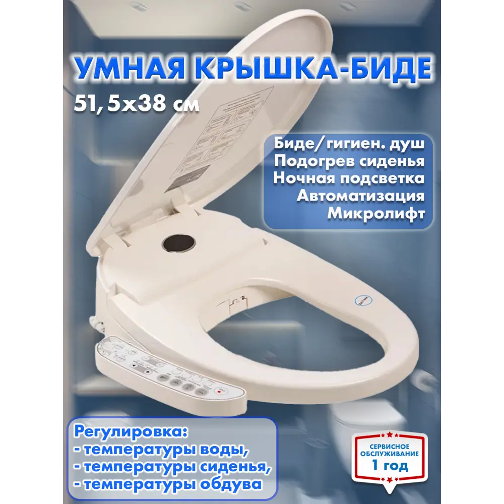 Фото Умная крышка для унитаза Haitec HT-ESS515x380UV с функцией биде Фото Умная крышка для унитаза Haitec HT-ESS515x380UV с функцией биде