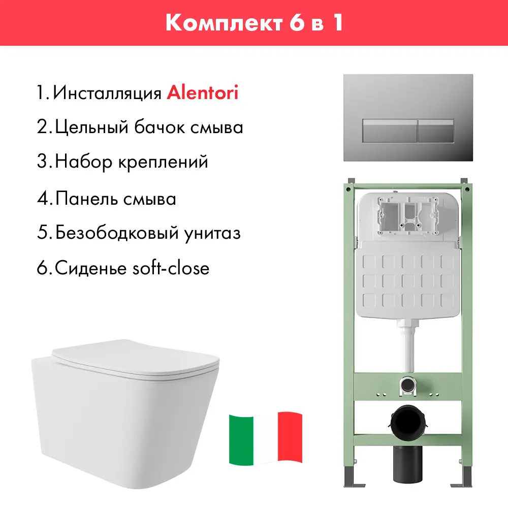 Фото 2 Комплект инсталляция с унитазом Alentori ALS.SIS1102.CRQV0220 цвет белый Фото 2 Комплект инсталляция с унитазом Alentori ALS.SIS1102.CRQV0220 цвет белый