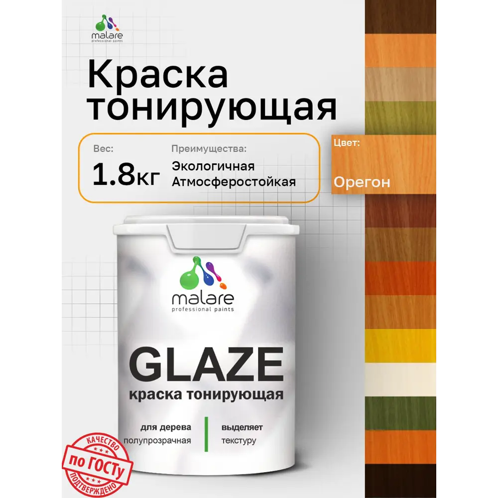 Фото Пропитка тонирующая для дерева Malare Wood полуматовая без запаха цвет орегон 1.8 кг Фото Пропитка тонирующая для дерева Malare Wood полуматовая без запаха цвет орегон 1.8 кг