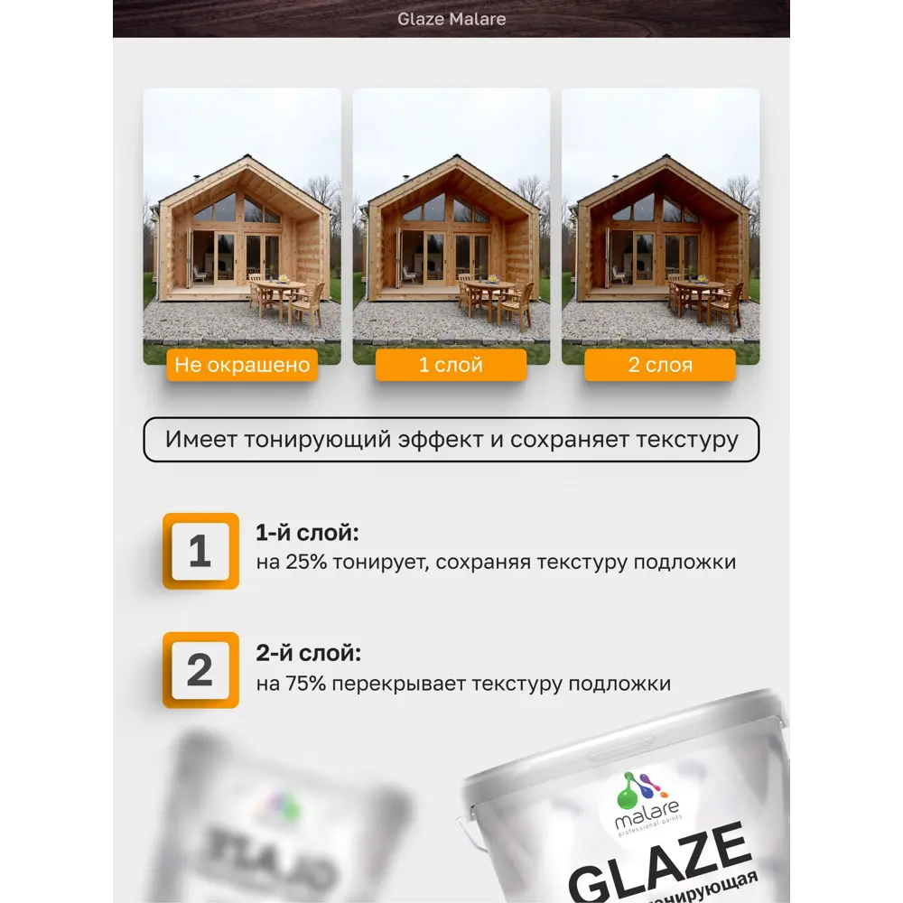 Фото 2 Пропитка тонирующая для дерева Malare Wood полуматовая без запаха цвет орегон 1.8 кг Фото 2 Пропитка тонирующая для дерева Malare Wood полуматовая без запаха цвет орегон 1.8 кг