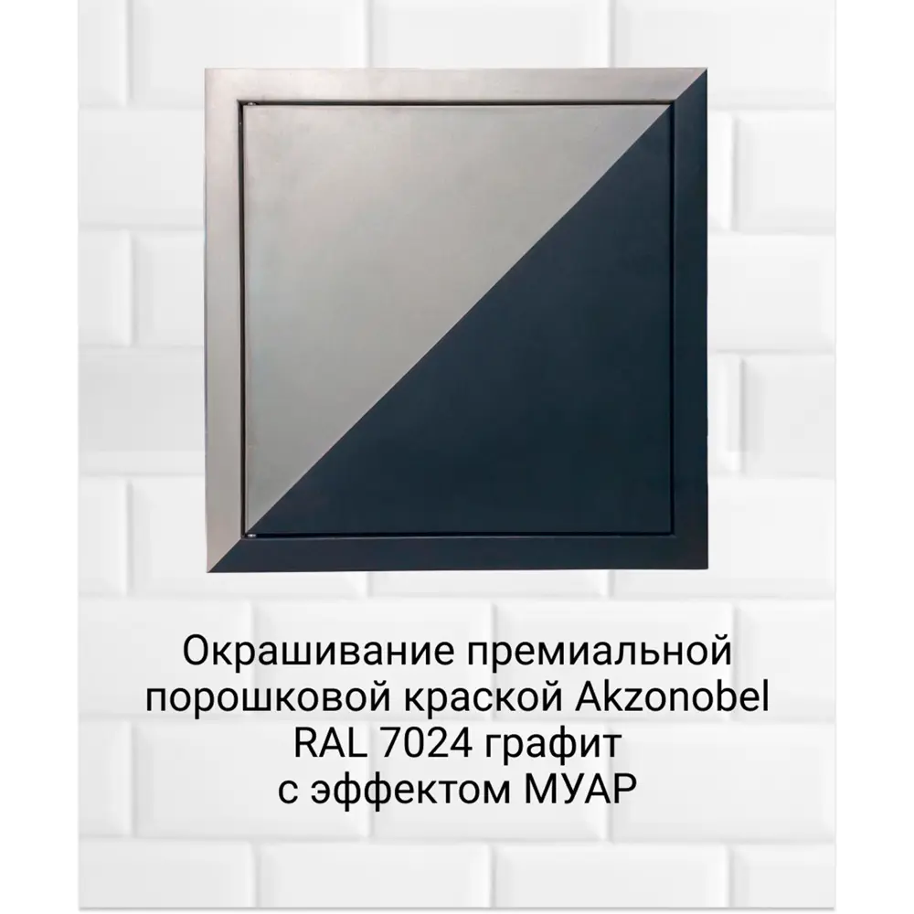Фото 13 Ревизионный люк металлический Хаммер 30x60 см нажимной сталь цвет графит, петли на стороне 60 Фото 13 Ревизионный люк металлический Хаммер 30x60 см нажимной сталь цвет графит, петли на стороне 60