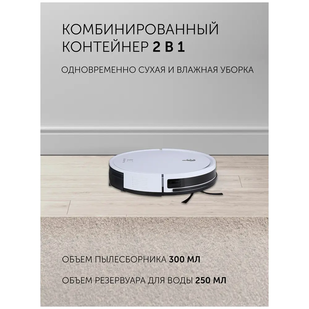 Фото 11 Робот-пылесос с влажной уборкой Polaris 595727 40 Вт 0.3 л цвет белый Фото 11 Робот-пылесос с влажной уборкой Polaris 595727 40 Вт 0.3 л цвет белый