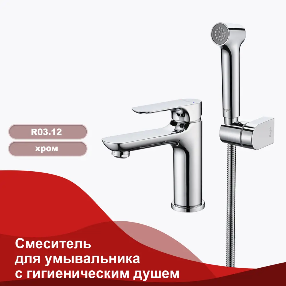 Фото 3 Смеситель для раковины Raglo R03 R03.12 однорычажный цвет хром Фото 3 Смеситель для раковины Raglo R03 R03.12 однорычажный цвет хром