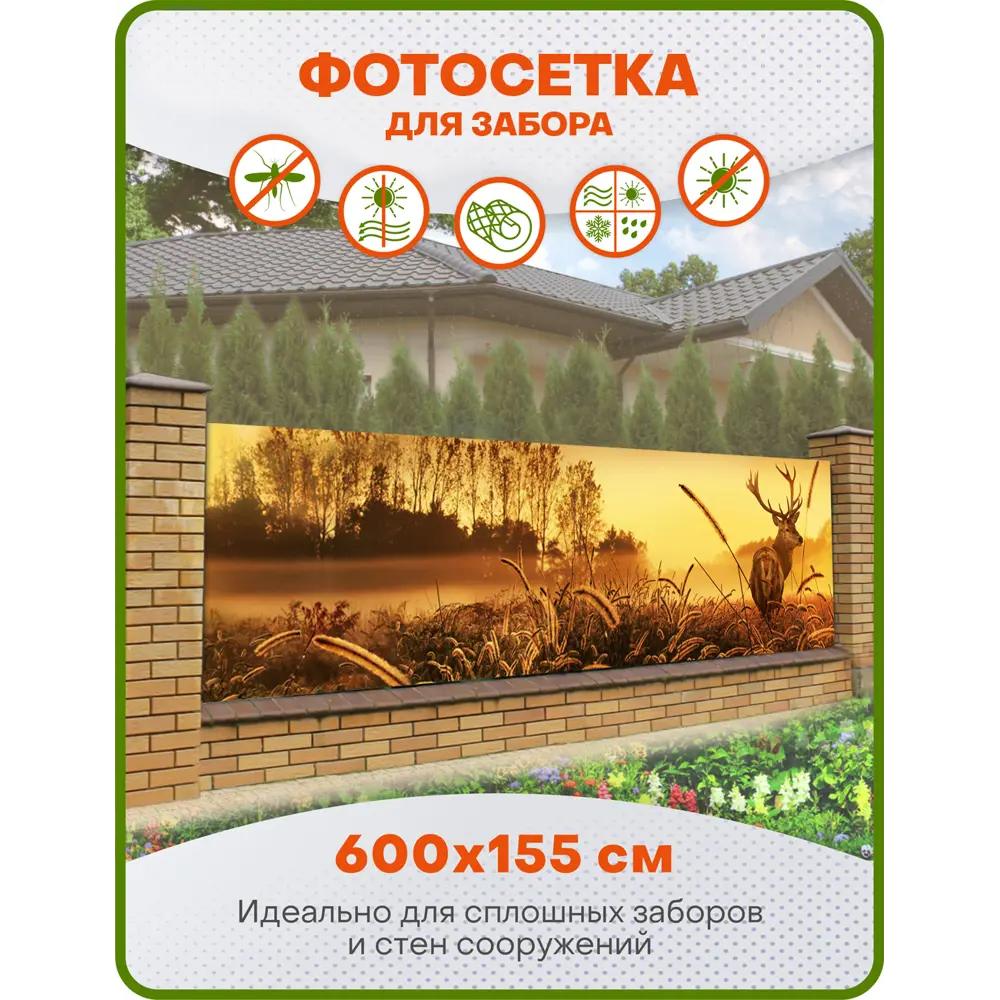 Фото Фотосетка Art ФС205 Закат на опушке 600x155см