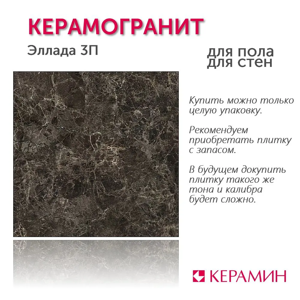 Фото 3 Напольная плитка Керамин Эллада CDB00010810_MSK 40x40см цвет коричневый Фото 3 Напольная плитка Керамин Эллада CDB00010810_MSK 40x40см цвет коричневый