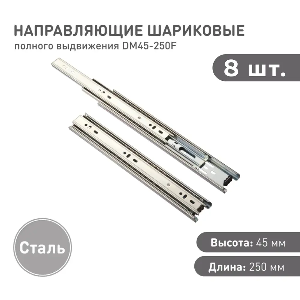 Фото Комплект шариковых направляющих Lemax Prof 4хDM45-250F Фото Комплект шариковых направляющих Lemax Prof 4хDM45-250F
