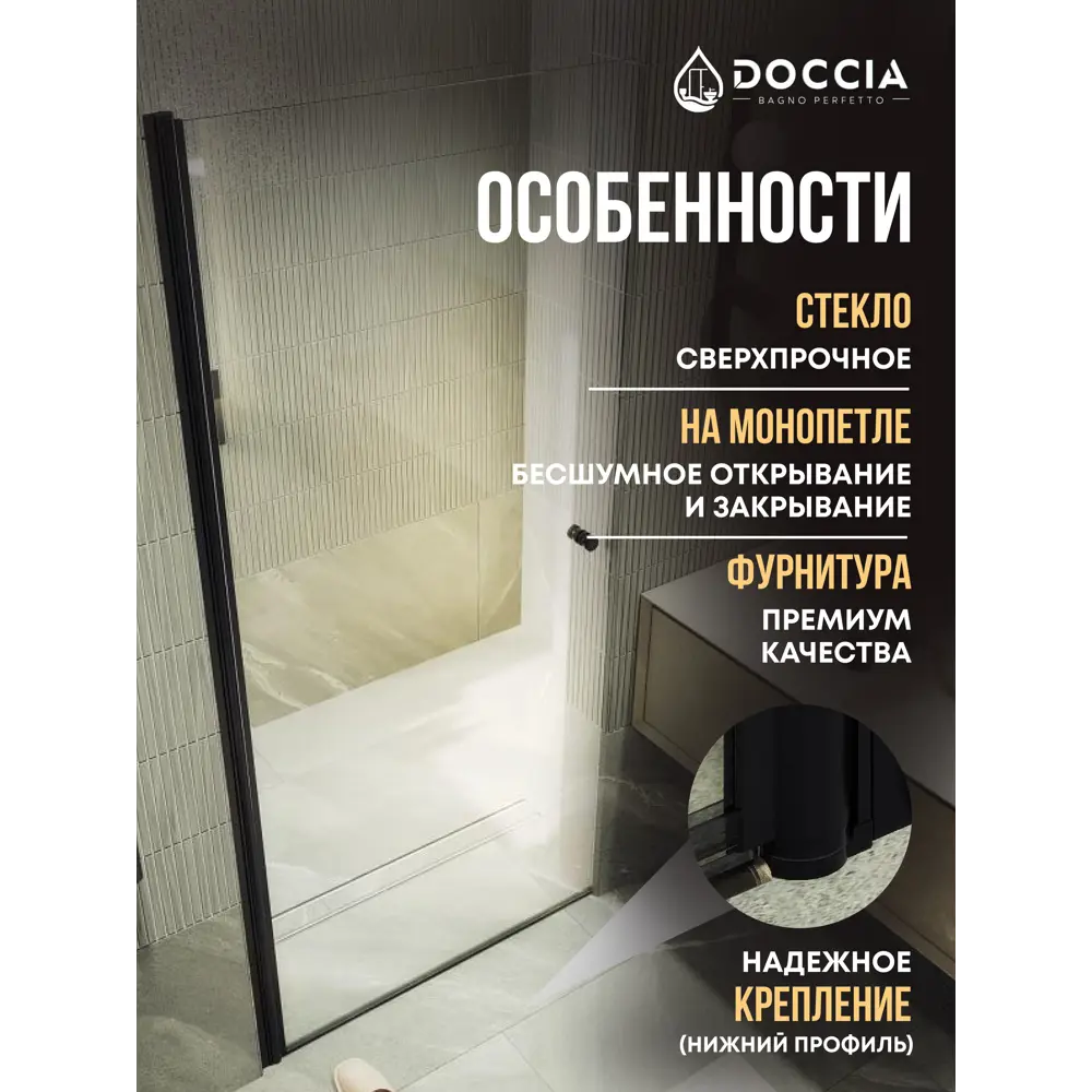 Фото 2 Душевая дверь Doccia GLASS900pt/GL/6BL 90см эффект стекла прозрачный распашной Фото 2 Душевая дверь Doccia GLASS900pt/GL/6BL 90см эффект стекла прозрачный распашной
