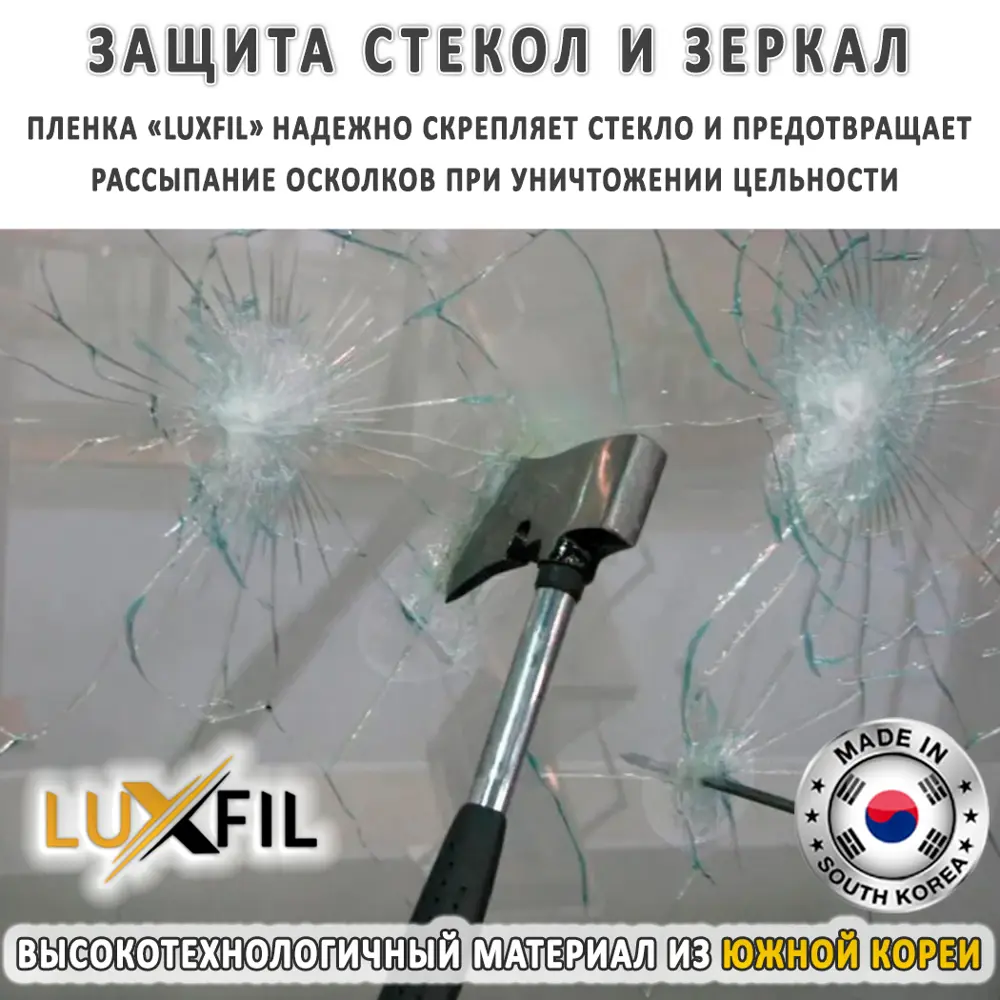 Фото 8 Пленка самоклеящаяся для стекла Luxfil LUX Safety 4 mil 0.91x30 м цвет прозрачный Фото 8 Пленка самоклеящаяся для стекла Luxfil LUX Safety 4 mil 0.91x30 м цвет прозрачный