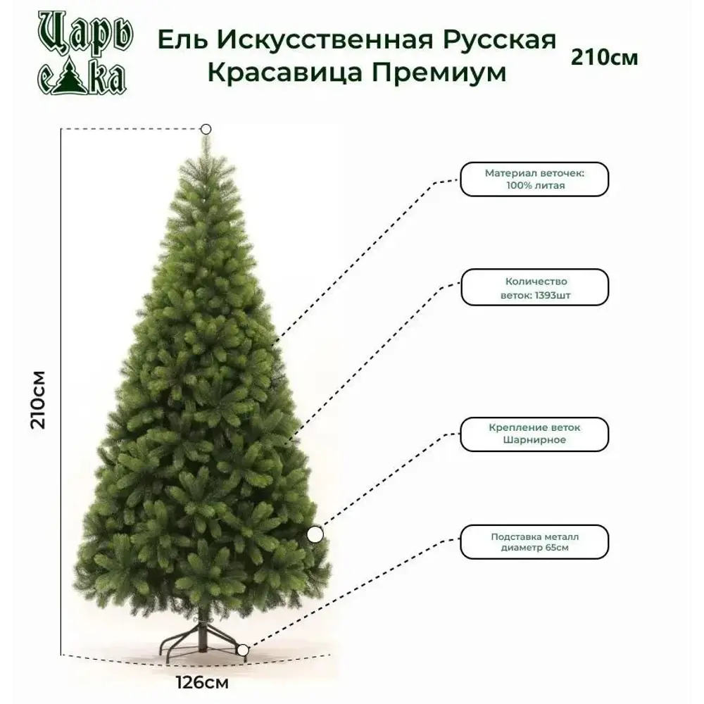 Фото 2 Искусственная ель Царь Елка Русская красавица премиум 210 см