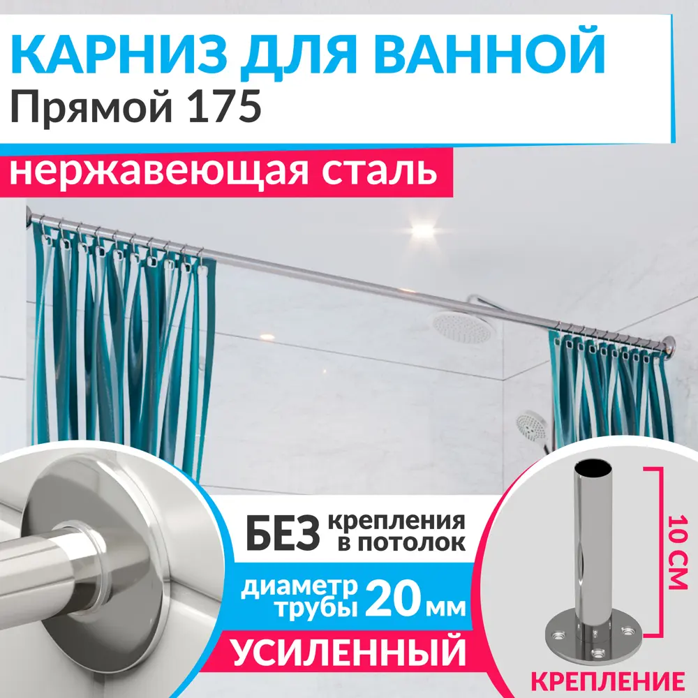 Фото Карниз для ванны MRKARNIZ K20P-175 175 см Фото Карниз для ванны MRKARNIZ K20P-175 175 см