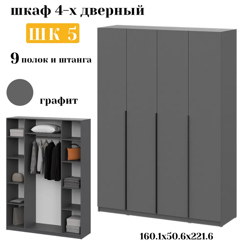Фото Шкаф распашной Sv-мебель 160.1x221.6x50.6 см ЛДСП цвет графит серый Фото Шкаф распашной Sv-мебель 160.1x221.6x50.6 см ЛДСП цвет графит серый