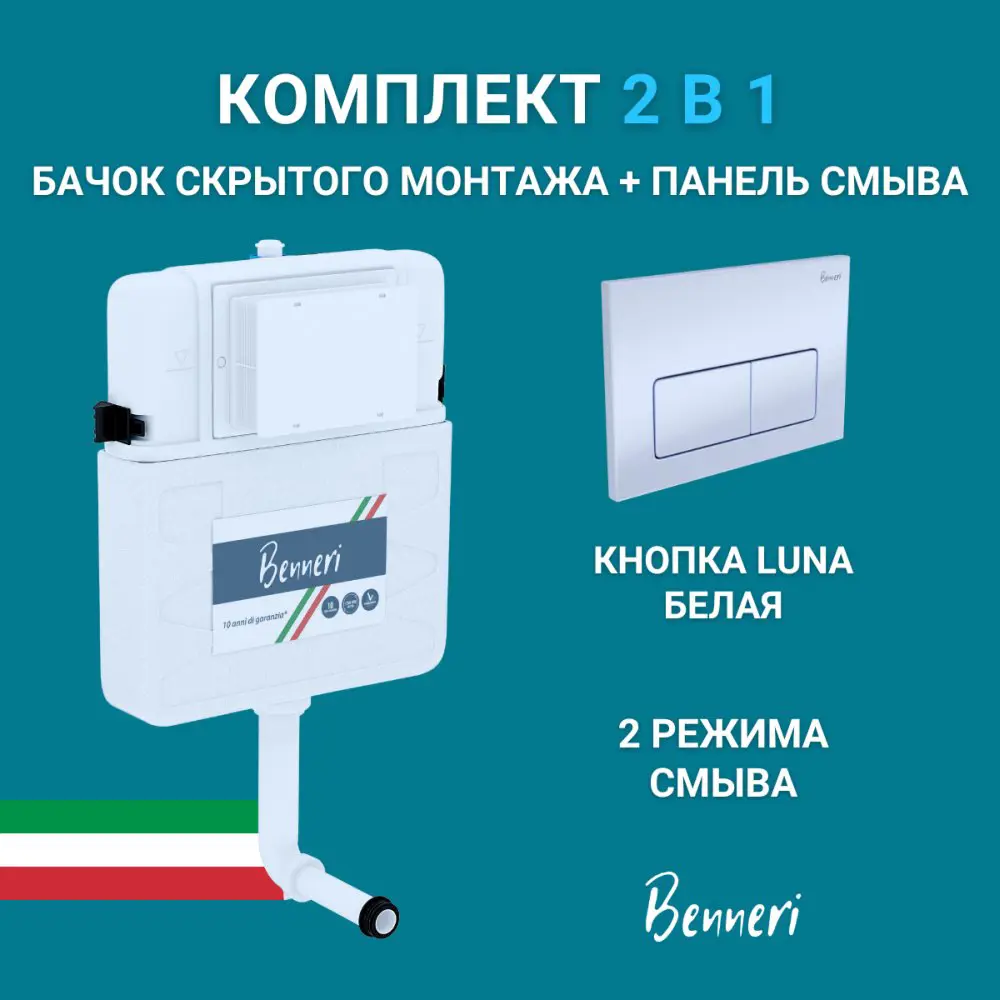 Фото Скрытый бачок Benneri BE.45000.01.015A панель смыва Luna белая Фото Скрытый бачок Benneri BE.45000.01.015A панель смыва Luna белая