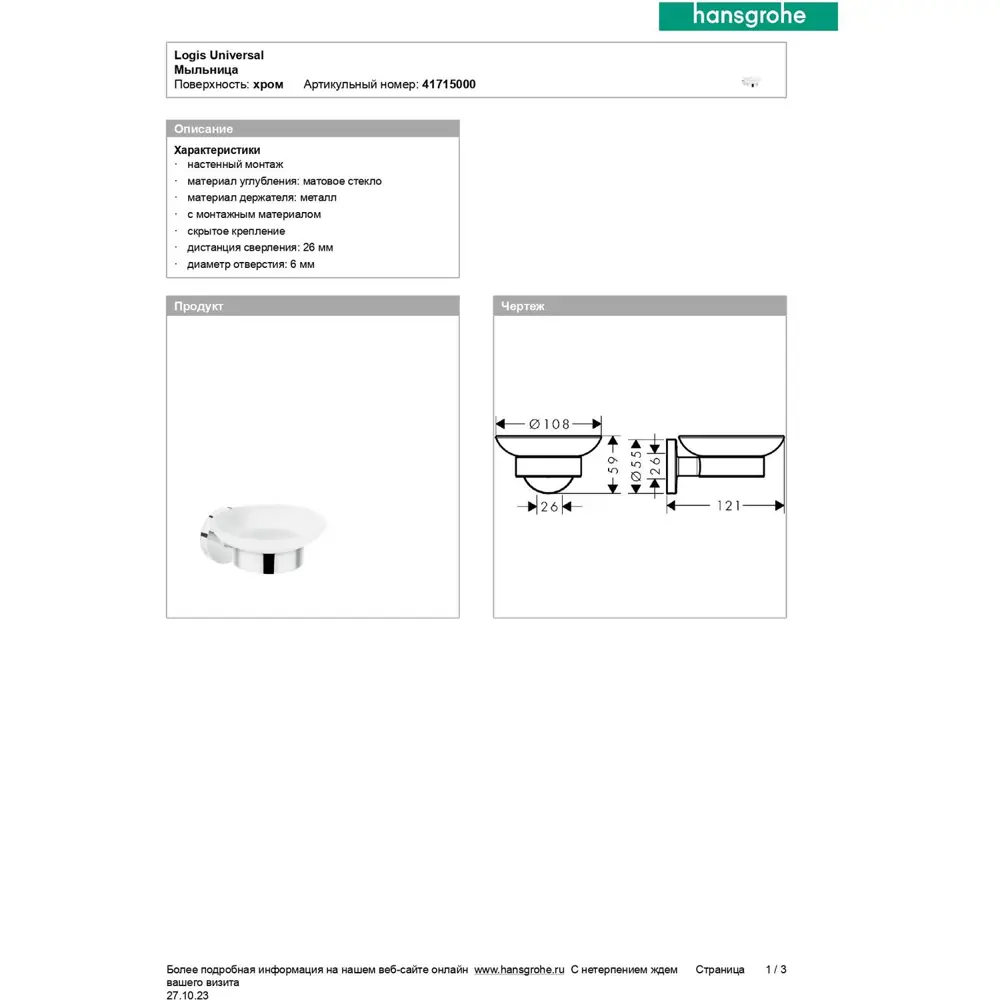 Фото 3 Мыльница Hansgrohe 41715000HG стекло цвет серый/серебристый Фото 3 Мыльница Hansgrohe 41715000HG стекло цвет серый/серебристый