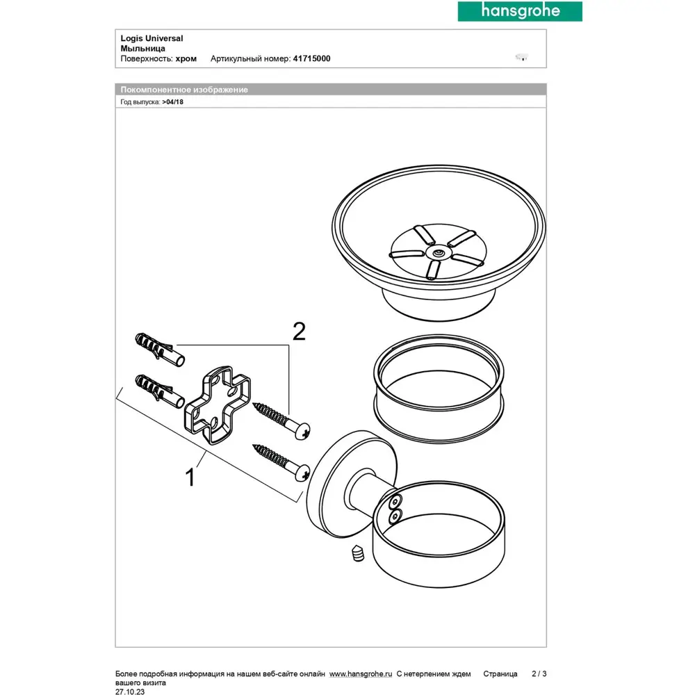 Фото 4 Мыльница Hansgrohe 41715000HG стекло цвет серый/серебристый Фото 4 Мыльница Hansgrohe 41715000HG стекло цвет серый/серебристый