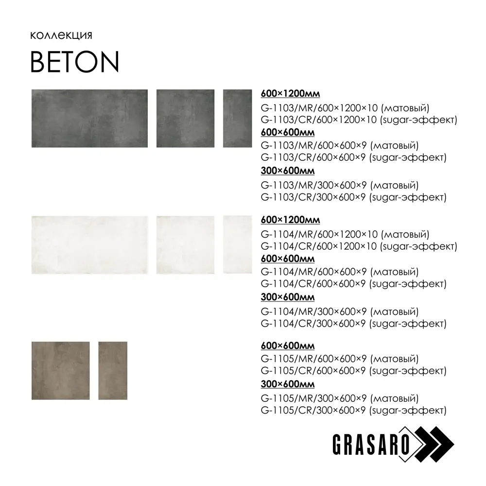 Фото 8 Керамогранит Grasaro Beton G-1104/CR/600x1200x10/S1 60x120см цвет - Фото 8 Керамогранит Grasaro Beton G-1104/CR/600x1200x10/S1 60x120см цвет -