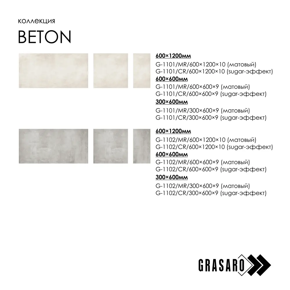 Фото 7 Керамогранит Grasaro Beton G-1104/CR/600x1200x10/S1 60x120см цвет - Фото 7 Керамогранит Grasaro Beton G-1104/CR/600x1200x10/S1 60x120см цвет -