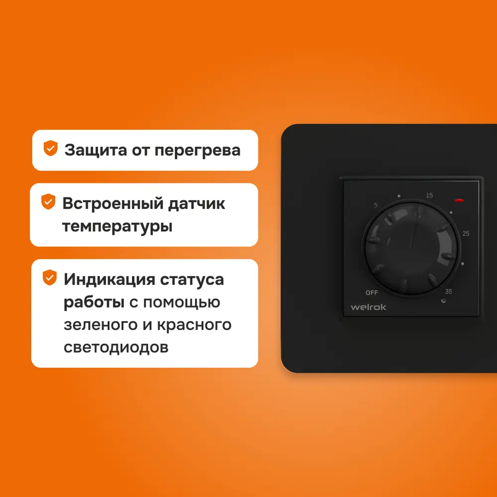 Фото 5 Терморегулятор для обогревателей/инфракрасных панелей и конвекторов Welrok ROL bk механический цвет черный Фото 5 Терморегулятор для обогревателей/инфракрасных панелей и конвекторов Welrok ROL bk механический цвет черный